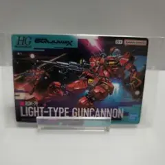 ガンプラパッケージアートグミ3 HG 1/144 RGM-79 軽キャノン