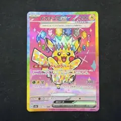 ピカチュウex SAR [M2a 234/193] センタリング良好 - メルカリ