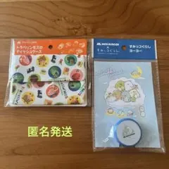 モスバーガー　すみっコぐらし　ヨーヨー