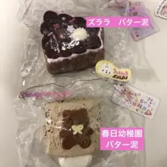 新品 春日幼稚園 スクイーズ ブラインド チーズケーキシリーズ