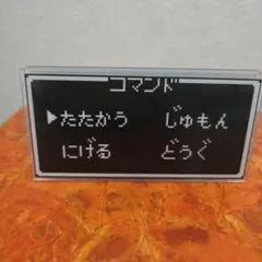 一番くじ　ドラゴンクエスト　ふくびき所 E賞 アクリルクリップ