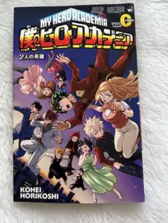 僕のヒーローアカデミア Vol.Origin 2人の英雄