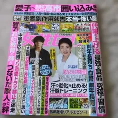 週刊女性セブン ２０２６年８月６日号