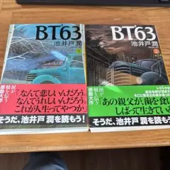 BT'63(上)