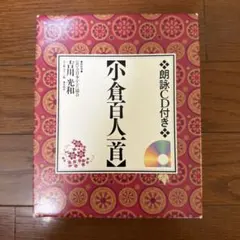 오구라 햐쿠닌 잇슈