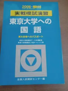 駿台 実戦模試演習 京都大学への数学 2008年 - メルカリ