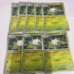 ポケカ 005/193 カラサリス8枚セット
