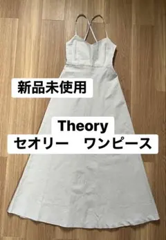 【新品未使用】Theory セオリー キャミワンピース