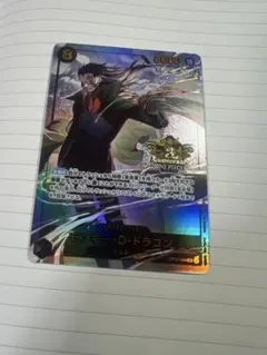 ONE PIECE カードゲーム モンキー・D・ドラゴン