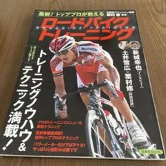 ロードバイクトレーニング