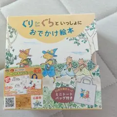 ぐりとぐらといっしょにおでかけ絵本セット☆(全7冊)☆