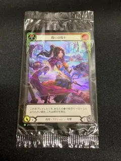 Flesh and Blood 傷には傷を プロモ FAB443 未開封 - メルカリ