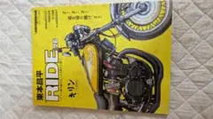 RIDE 26号 カスタムバイク特集