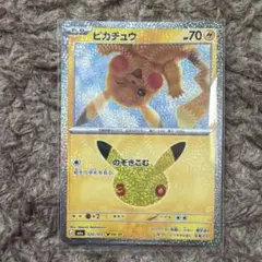 ポケモンカード ピカチュウ 30周年