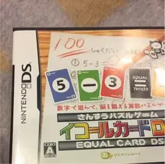 DS イコールカード