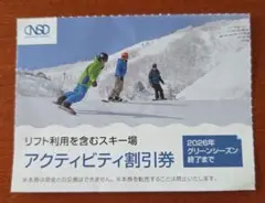 匿名発送　日本スキー場開発　株主優待割引券　紙チケット