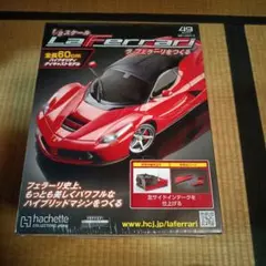 2026年最新】フェラーリをつくるの人気アイテム - メルカリ