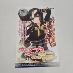 ウィザード＆ウォーリアー・ウィズ・マネー ポストカード