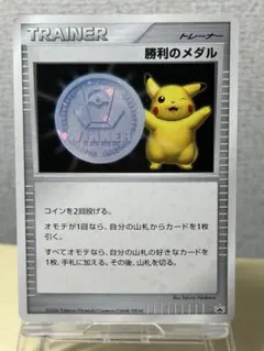 勝利のメダル(銀2005/ピカチュウ) P 「ジム☆ファイナル」 入賞者カード… 勝利のメダル(銀2005/ピカチュウ) P 「ジム☆ファイナル」 入賞者