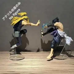 ※アクリル台座のみです　ナルト　デイダラ　サスケ　台座セット