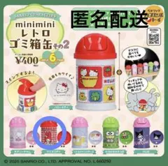 サンリオキャラクターズ minimini レトロゴミ箱缶 その2 マイメロディ