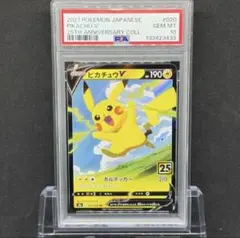PSA10 ピカチュウV 25周年 アニバーサリー コレクション