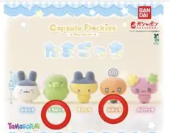 たまごっち カプセルフロッキーズ くちぱっち めめっち