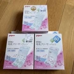 Pigeon 母乳フリーザーパック 80ml ・160ml