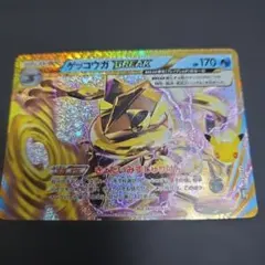 ポケモンカード ゲッコウガ BREAK 30th