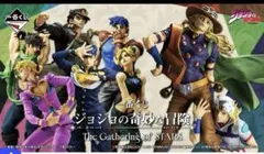 一番くじ ジョジョの奇妙な冒険 The Gathering of STARS