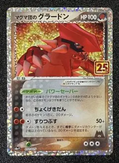 2025年最新】マグマ団のグラードンの人気アイテム - メルカリ