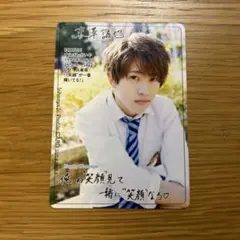 末澤誠也 長妻怜央 プロフィールカード カレンダー デタカ