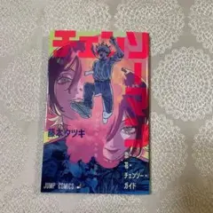 【限定】チェンソーマン レゼ編 入場者特典 非売品 藤本タツキ 描き下ろし