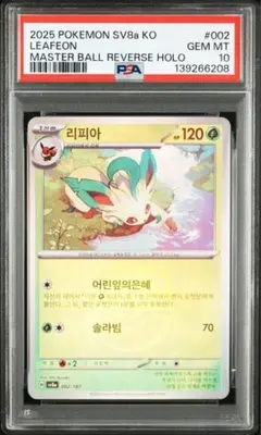 2026年最新】リーフィア マスターボールミラー psa10の人気アイテム