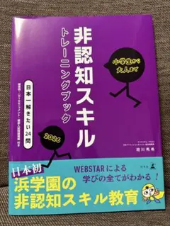 小学生から大人まで 非認知スキルトレーニングブック2026