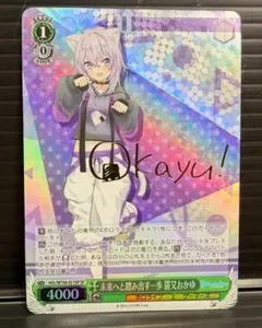 ヴァイスシュヴァルツ ホロライブ 未来へと踏み出す一歩 猫又おかゆ SP