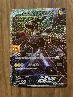 極美品】ゼクロム25th プロモカード 021/025 - メルカリ