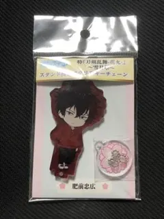貴重　特 刀剣乱舞-花丸- ねんどろいど　アクリルスタンドキーチェーン 肥前忠広