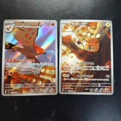 デデンネAR、ファイアローAR