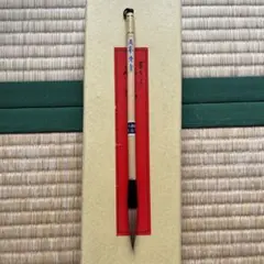書道用筆