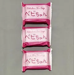 ベビちゃん石鹸　ベイビースキンソープ 80g×3個　メイク落とし　毛穴 角質除去のサムネイル