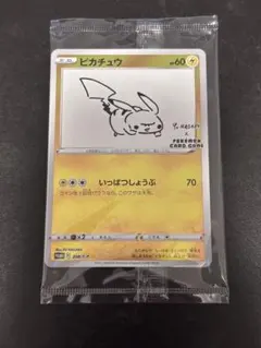 2026年最新】長場雄 ピカチュウの人気アイテム - メルカリ