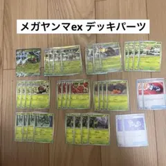 熱風のアリーナ　メガヤンマex デッキパーツ　シェイミ