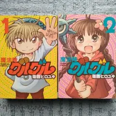 みらくるドラクル 1巻2巻 前田のえみ - メルカリ