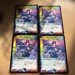 デュエマ 腐敗電脳メルニア プロモ含む 4枚セット - メルカリ