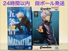 【新品未開封2種セット】呪術廻戦 五条悟 フィギュア