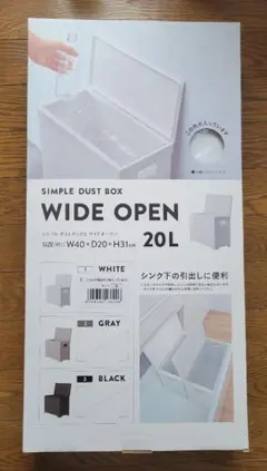 ダストボックス 20L ワイドオープン 蓋付き シンプル ホワイトのサムネイル