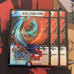 2025年最新】氷柱と炎弧の決断の人気アイテム - メルカリ