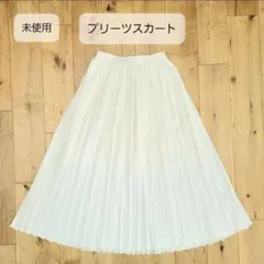 RUMOR 未使用 プリーツスカート アイボリー Fサイズのサムネイル