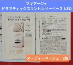 マキアージュ ドラマティックスキンセンサーベース NEO 化粧下地 美容液